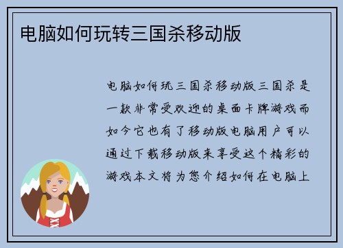 电脑如何玩转三国杀移动版