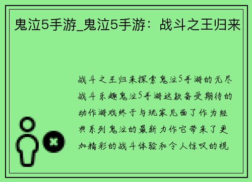 鬼泣5手游_鬼泣5手游：战斗之王归来