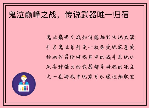 鬼泣巅峰之战，传说武器唯一归宿