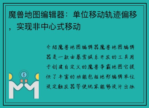 魔兽地图编辑器：单位移动轨迹偏移，实现非中心式移动