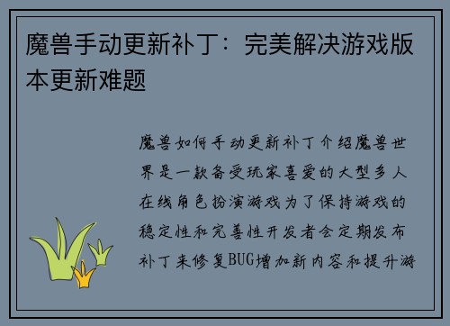 魔兽手动更新补丁：完美解决游戏版本更新难题