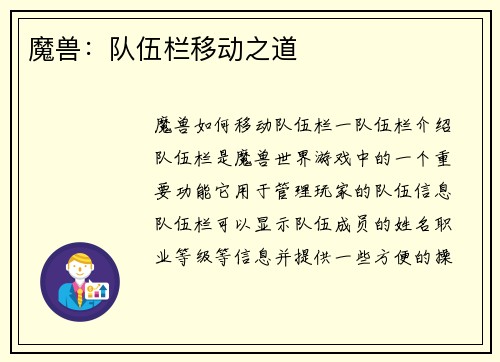 魔兽：队伍栏移动之道