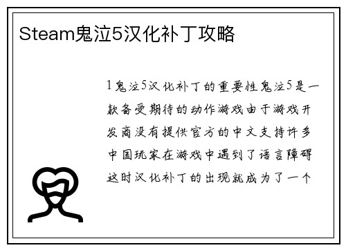 Steam鬼泣5汉化补丁攻略