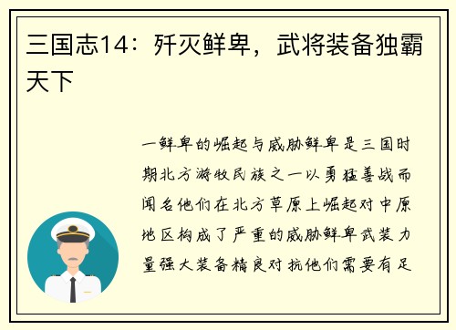 三国志14：歼灭鲜卑，武将装备独霸天下