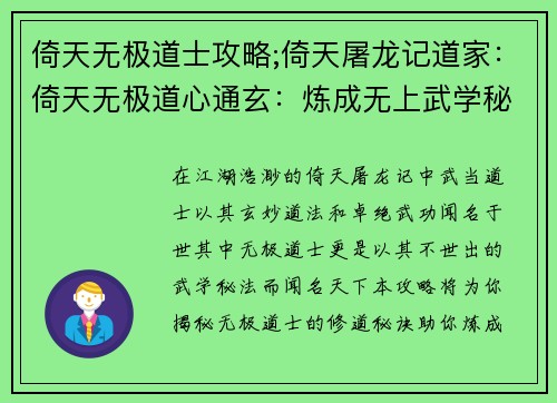 倚天无极道士攻略;倚天屠龙记道家：倚天无极道心通玄：炼成无上武学秘法