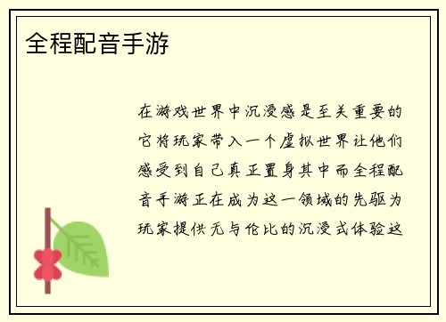 全程配音手游