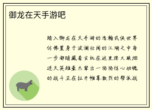 御龙在天手游吧