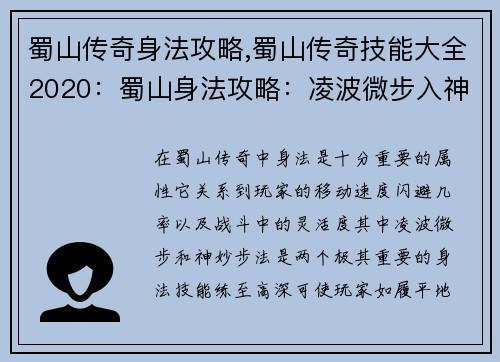 蜀山传奇身法攻略,蜀山传奇技能大全2020：蜀山身法攻略：凌波微步入神妙步法详解