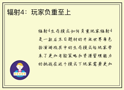 辐射4：玩家负重至上