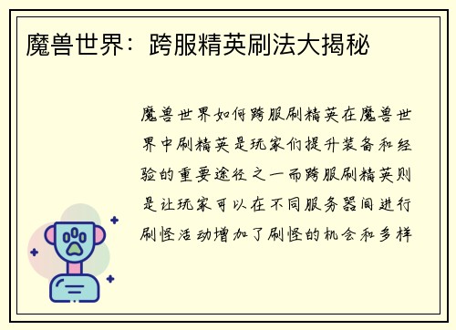 魔兽世界：跨服精英刷法大揭秘